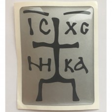 Наклейка силиконовая Спаси и сохрани (серебристая)
