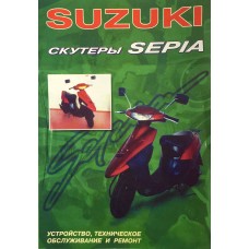 Книга техническое устройство, обслуживание и ремонт Suzuki SEPIA